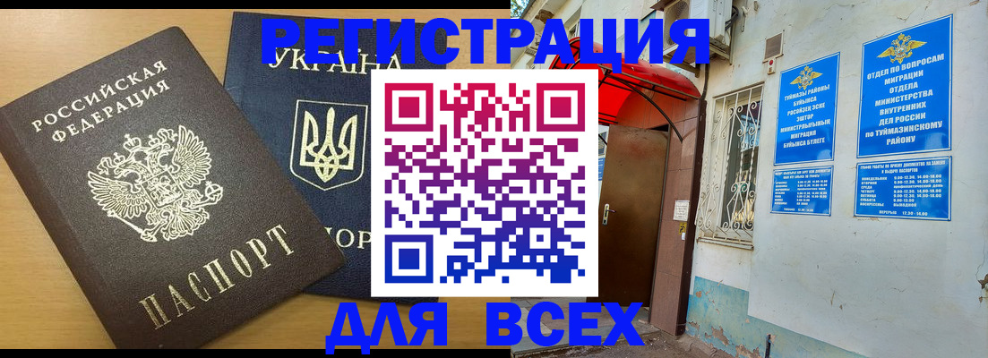 прописка для кредита в Стародубе