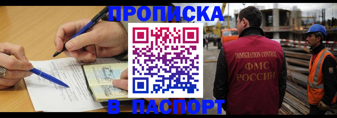 прописка в Стародубе