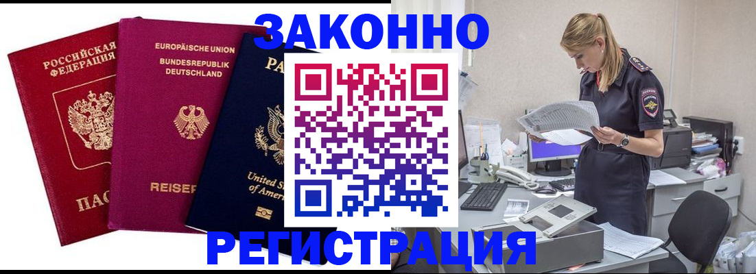 временная регистрация недорого в Стародубе