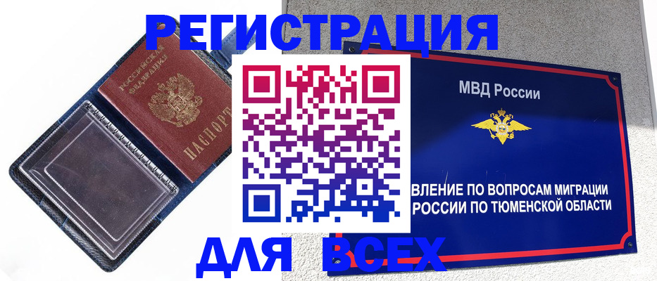 прописка гарантия в Стародубе