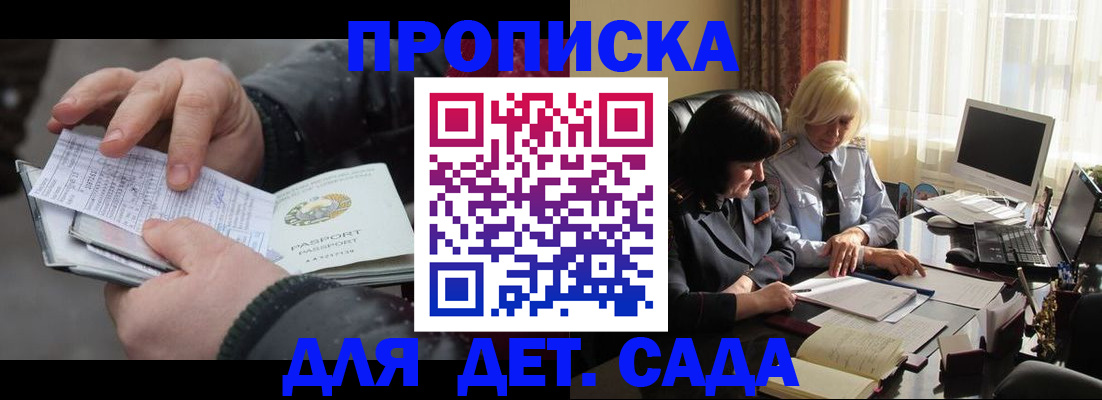 временная прописка в Стародубе