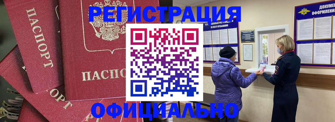 купить прописку в Стародубе