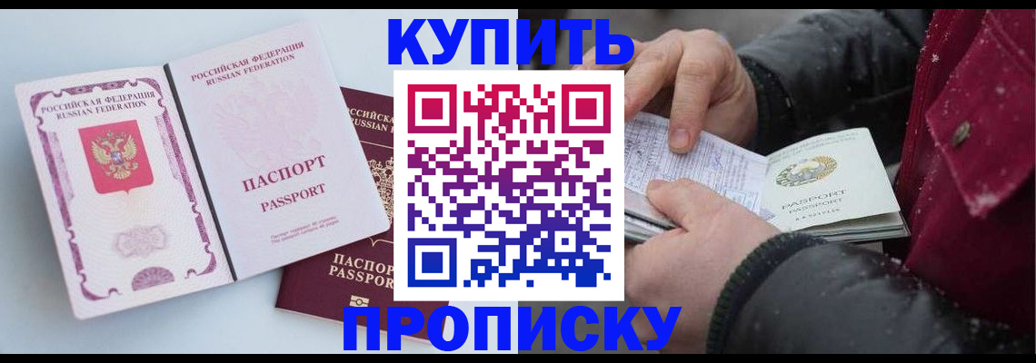 прописка в Стародубе