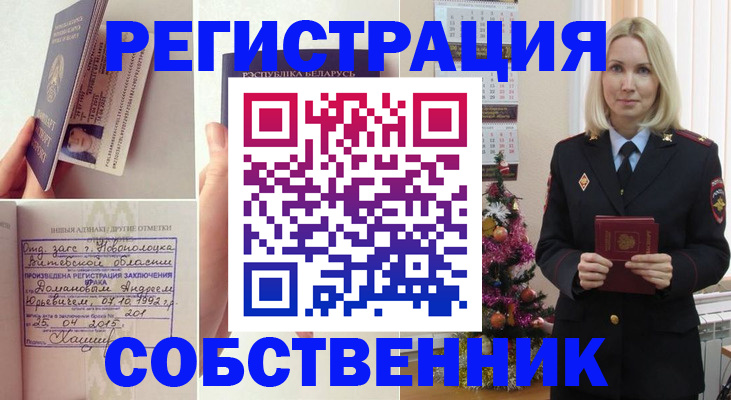 прописка для работы в Стародубе