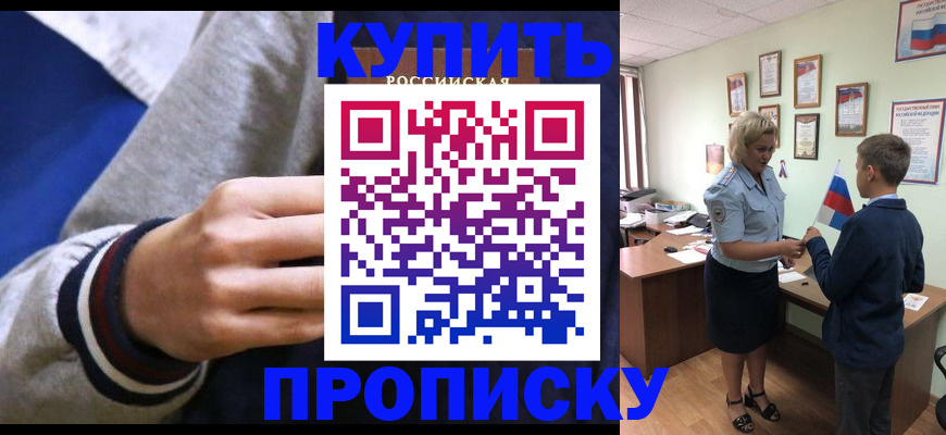 временная прописка в Стародубе