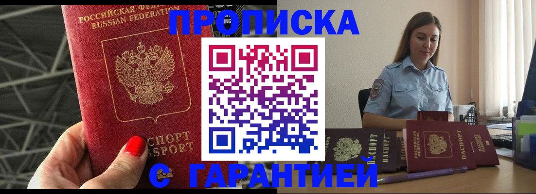прописка регистрация в Стародубе